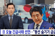 【韓国の反応】日本、緊急事態宣言…「導線隠しにあくせく」