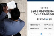 韓国国民請願「日本で交通事故にあった息子を韓国に移送してください…あと奨学金も出るようにしてください」＝韓国の反応