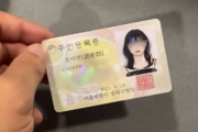韓国騒然…5万円で偽造身分証が完成、不動産詐欺まで拡大し怒りの声噴出