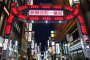 中国人「日本のキャバ嬢やホストは、どんな話をしてくれるの？なんか精神科医の変種らしいけど…」　中国の反応