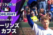 鈴木誠也が第26号同点ホームラン！カブスのPS進出にMLBファン騒然！←「WSまで行けるぞ！」（海外の反応）
