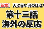 【エジプトへ】『天は赤い河のほとり』第13話、戦車競走とザナンザに海外騒然