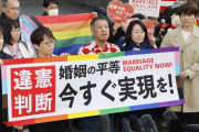 【海外の反応】日本の高裁が同性婚禁止は違憲と判決を下す　海外の反応「日本はもっと時間がかかると思っていた、日本には昔からLGBT文化があった」