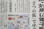 【韓国の反応】「日本、2023年までに対馬などに電子戦部隊を配置」<産経>