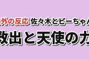 【衝撃の引き】『佐々木とピーちゃん Season2』第4話、救出と天使の力に海外反応