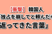 【衝撃】韓国人「メモリ独占を崩してと頼んだ結果…」