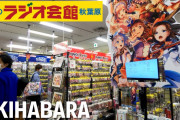 海外「アニメは人生。いつか…いつか秋葉原に…」秋葉原ラジオ会館を紹介した動画に反響（海外の反応）