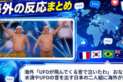 海外「UFOが飛んでくる音で泣いたわ」 おなかで水滴やUFOの音を出す日本の二人組に海外が爆笑