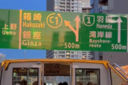 中国人が感動した東京の乗り物「日本に来たらこれは乗るべきだよ」