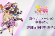【海外の反応】ウマ娘新作アニメ制作決定！！！