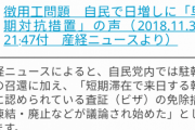 韓国人「自分たちの損害じゃないかww」日本、韓国人のノービザ入国廃止検討