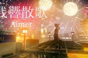【海外】「マジで惚れた！」鬼滅の刃遊郭編の『残響散歌』を海外大絶賛！
