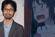 【海外の反応】映画「君の名は。」プロデューサーが20人以上の未成年少女買春疑いで追送検　海外の反応「日本に限ったことでもない、君の歳は。」