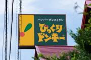 【海外】「見事な対応だ！」「これは日本でしか起こりえない」危機に直面する中、日本のレストランがとったとある行動を世界が称賛！