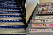 中国「日本で青春を送りたかった…」 日本と中国の高校の違いを写した1枚の写真が中国ネットでトレンド上位に