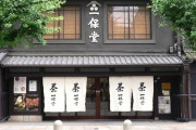 海外「日本で茶葉を買うならどのお店がお勧め？」日本茶専門店に対する海外の反応