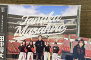 田中将大の楽天復帰にヤンキースファンから惜しむ声が続出（海外の反応）
