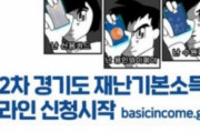 【韓国の反応】京畿道「災害時のベーシックインカム広報に日本のアニメパロディー使用」で謝罪…韓国内の反応「このように言うことが嫌日だ。」