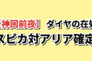 【神回前夜】『黒猫と魔女の教室』第20話「ダイヤの在処」、スピカVSアリア確定に海外沸騰「あのミス・パーフェクトのお高くとまった鼻をへし折ってくれ」