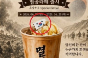 韓国人「滅共ラテ」発売カフェ、太極旗の間違いで炎上！「無知な極右が太極旗を汚染」と批判殺到