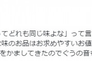 韓国人「日本の和菓子って、どれも同じような味でしょ？」