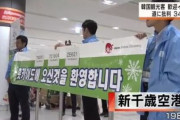 日本人「韓国と関係改善をするな！」北海道の韓国人歓待イベントに苦情340件が殺到！「韓国人観光客を歓待する必要はない」　韓国の反応