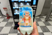 【海外】「いつか日本に行って試してみたい！」バラエティ豊かな日本の自販機に海外も興味津々！