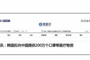 韓国人「日本は100万個でホルホルしていたが‥」中国人が韓国に大感謝！韓国がマスク200万個、2億円規模の支援や寄付をし、中国人も韓国の優しさに大感動！　韓国の反応