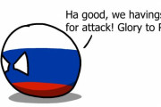 【ロシア】お国のために！【ポーランドボール】