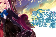 「愚かな天使は悪魔と踊る」TVアニメ化発表！ユニークなおとしあいラブコメ【海外の反応】