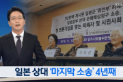 【韓国の反応】日本相手の「最後の訴訟」…おばあさんたちの戦いは続く。