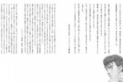 日本の漫画家「三浦建太郎」死去…ベルセルク未完に