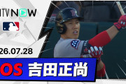 「吉田の打点はニューヨークに消された」吉田正尚3試合ぶり安打、ラファエラ満塁弾でレッドソックス4-2勝利【海外の反応】