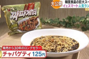 韓国人「日本の大型店舗の韓国食品販売ランキングを見てみよう」