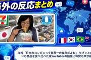 海外「日本のコンビニって世界一の存在だよね」 セブンとローソンの商品を食べ比べた米YouTuberの動画に称賛の声が殺到