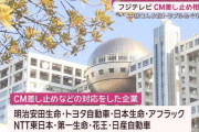 韓国人「韓国だったらうやむやになったんだが」日本のフジテレビ、リアルタイムで崩壊中