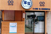 海外「こんなことが出来るのは日本だけ」 日本の無人家電品店が話題に