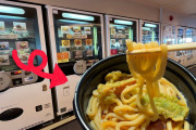 外国人「日本の自販機が発展したのは日本が安全な国だからだね」