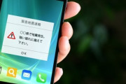海外「日本の地震対策はどの国よりも進んでいるな」緊急地震速報の警報システムが外国人の間で話題に