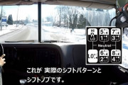 アメリカントラックの18速マニュアルについて解説