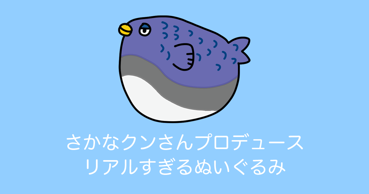 日本の「さかなクンプロデュースのぬいぐるみ」がリアルすぎてどうかしてると話題にｗｗｗ【台湾人の反応】 | 海外の反応アンテナ