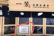【中国の反応】「香港、台湾はタピオカで中国を征服するつもりか！」え？だったら日本の方が・・・？