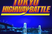 【海外の反応】初代プレステの首都高バトルは当時としては画期的な楽しいゲームだった！