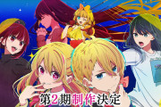外国人「アニメ推しの子が早くも2期ティザービジュアルを公開!!」（海外の反応）