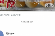 韓国人「原材料価格の上昇に日本企業が出した解決策がこちら…ﾌﾞﾙﾌﾞﾙ」