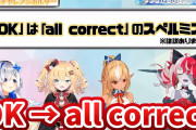 クレイジー・オリーが「OK」の語源(諸説あり)をホロメンに紹介！！【ホロライブ】
