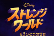 ディズニー最新作が北米興行成績で『ドラゴンボール超』に負ける大爆死（海外の反応）