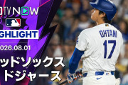 「なぜ歩かせない」大谷翔平24号2ランで一時逆転も…吉田正尚2安打のレッドソックスが7回に5得点！4-9（海外の反応）