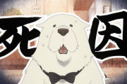 海外の反応【SPY×FAMILY2期】27話感想：ボンド絶体絶命！死因は…ヨル？キュートな日常回だった！