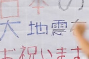 韓国人「日本で嫌韓を大爆発させた1枚の画像をご覧ください」　韓国の反応
